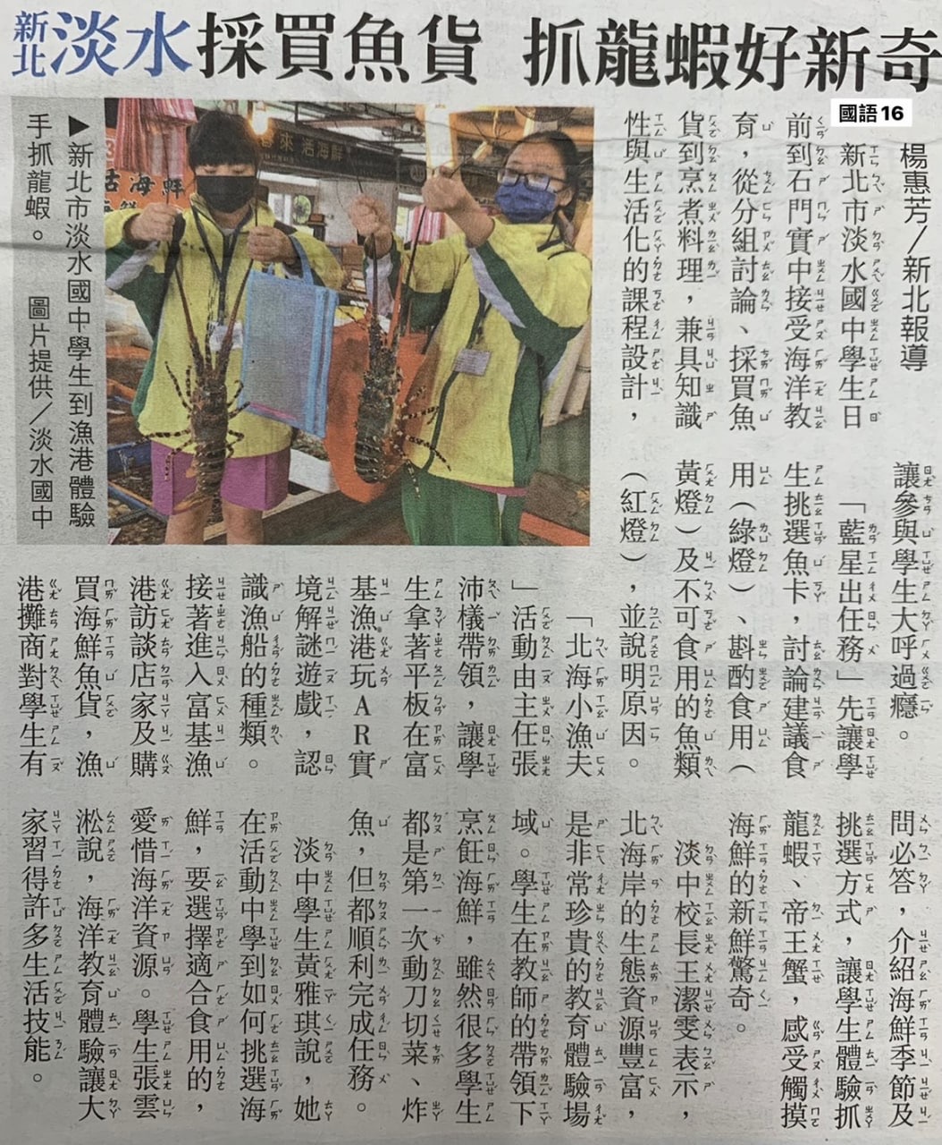 石門實中攜手淡水國中 海洋小達人一日體驗