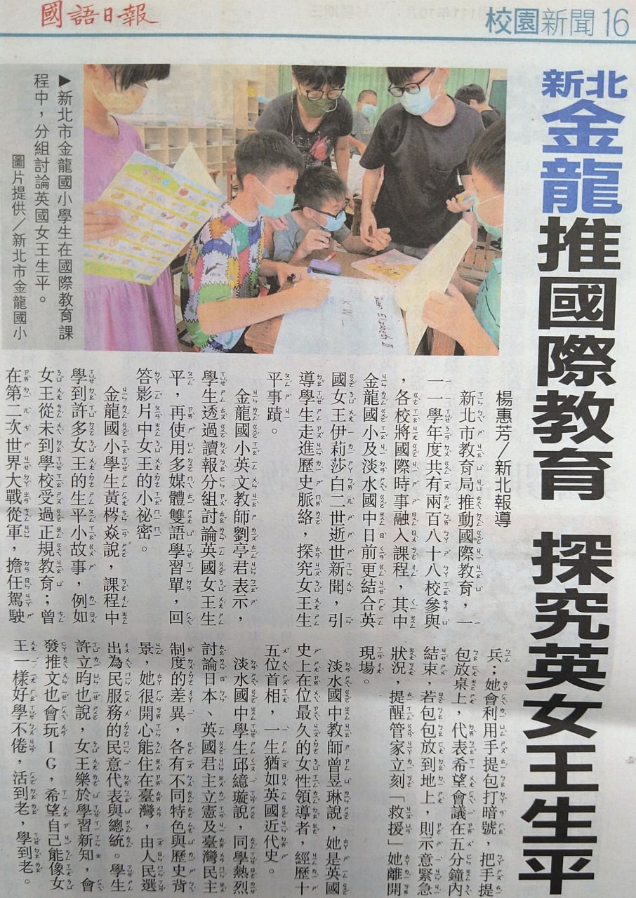 淡水國中融合閱讀、雙語、科技教育