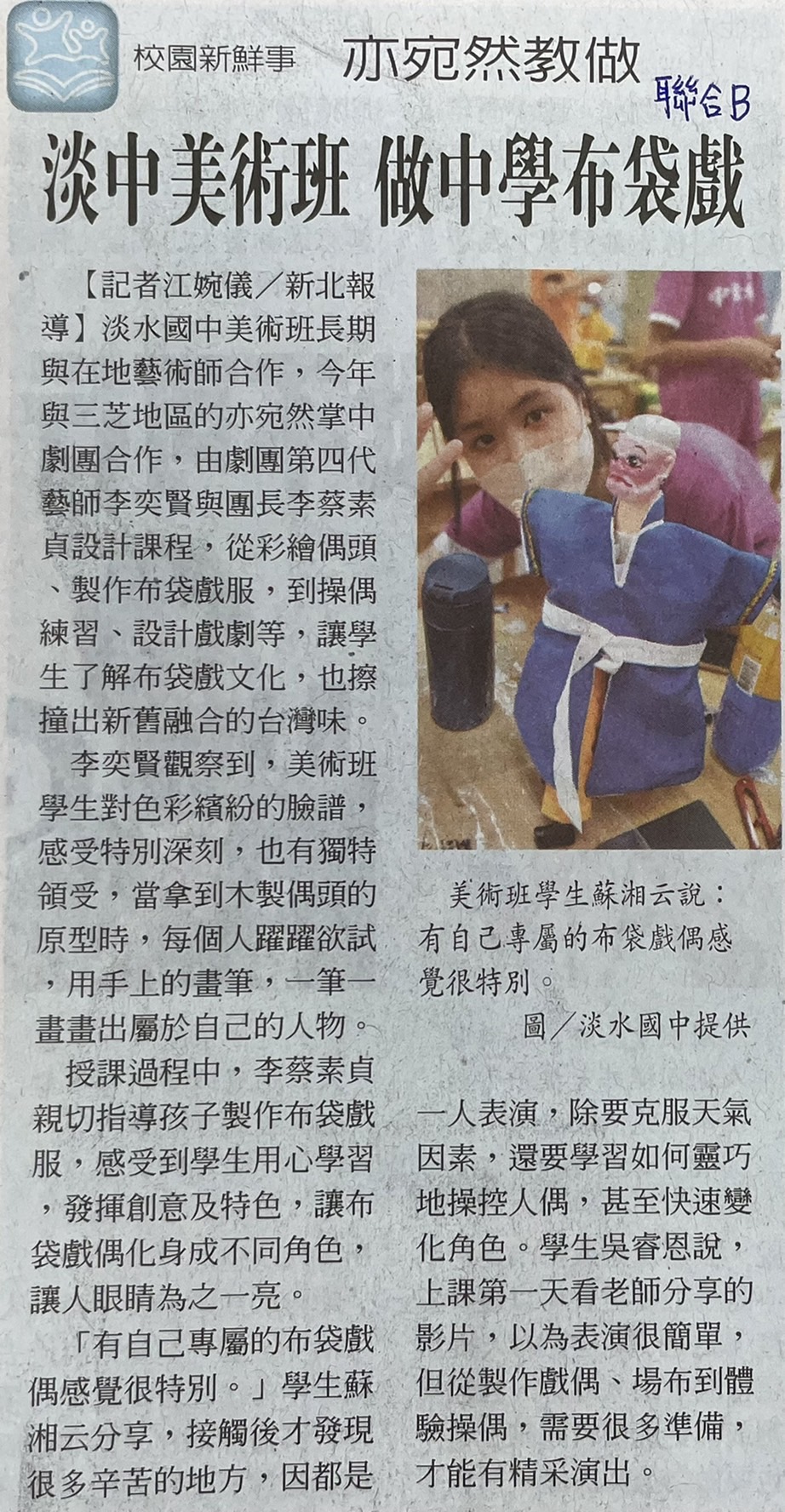 新聞剪影