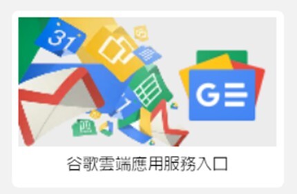 谷哥雲端應用服務入口