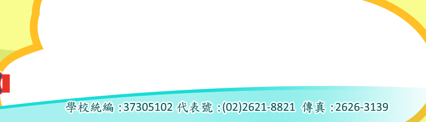 新北市立淡水國民中學
