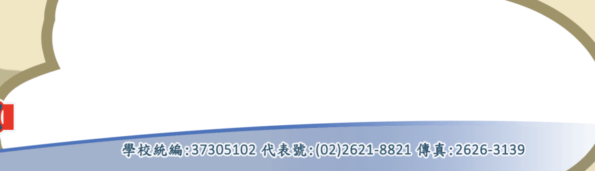 新北市立淡水國民中學