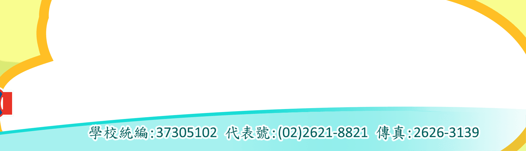 新北市立淡水國民中學