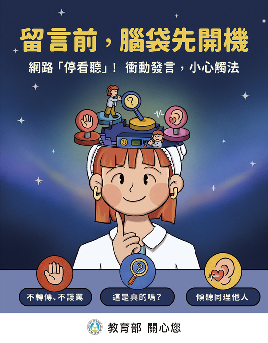 留言前，腦袋先開機。