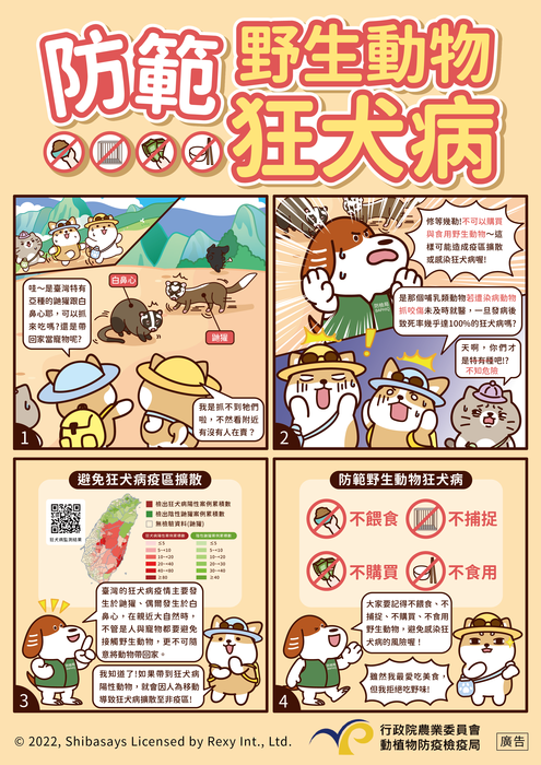 狂犬病