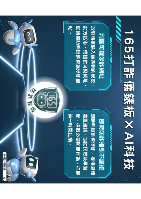 打詐儀表板AI使用方式2