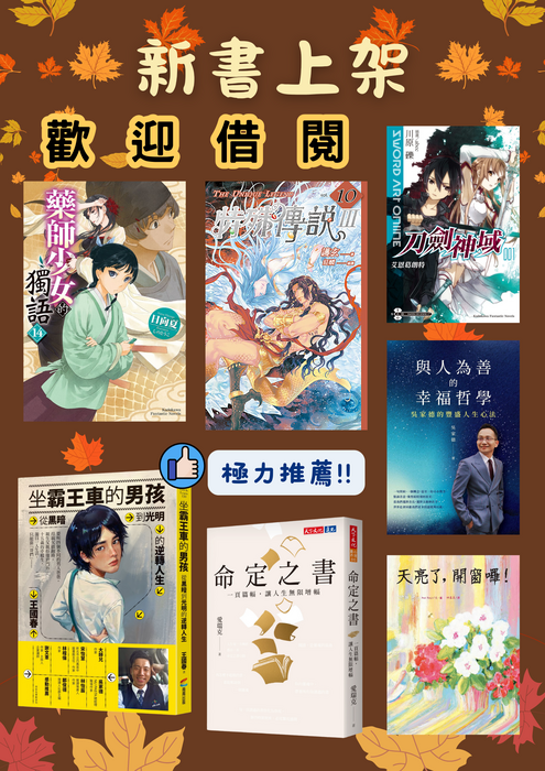 2025/12/15本月新書上架圖片