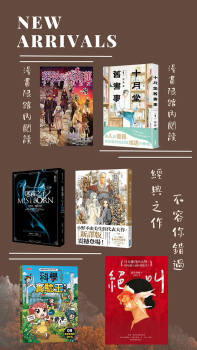 2026/11/02本月新書上架