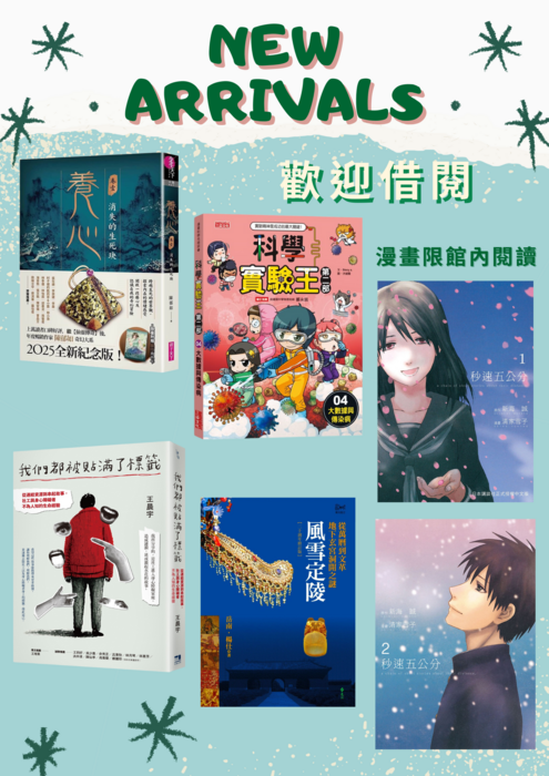 2025/10/07本月新書上架圖片