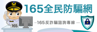 全民防騙e起來圖片