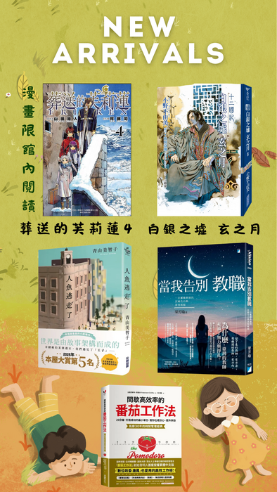 2026/09/28本月新書上架