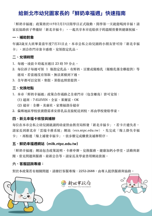 鮮奶幸福週家長快速指南(幼兒園)