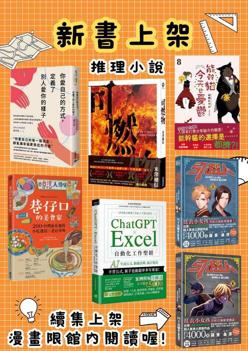 2025/11/03本月新書上架圖片