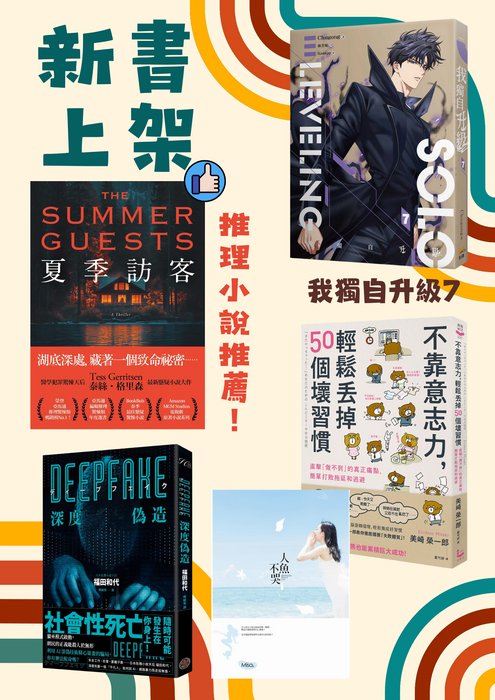 2026/05/25本月新書上架