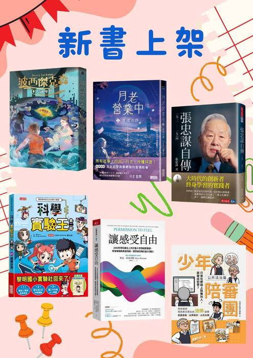 2025/09/08新書上架圖片