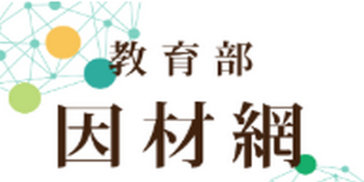 Link To教育部因材網(Open new window)