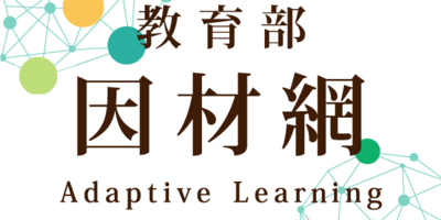 因材網圖片