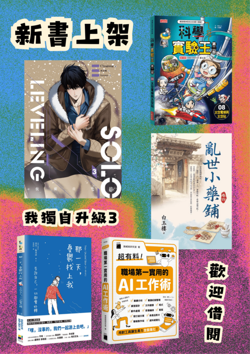 2026/03/16本月新書上架