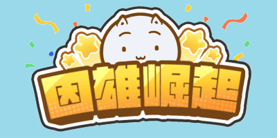因雄崛起圖片