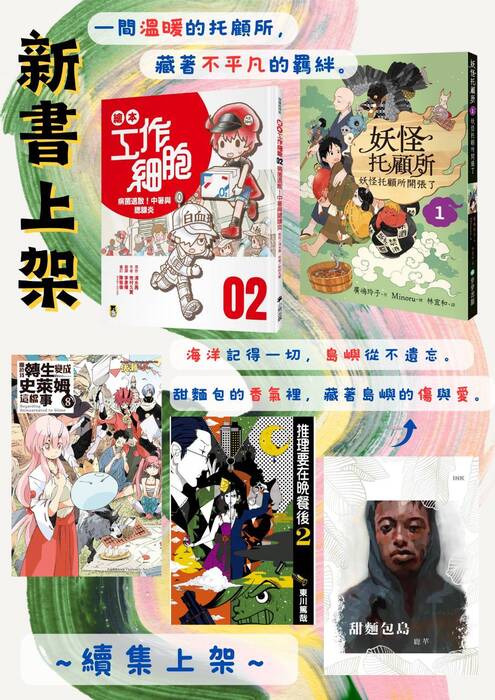 2025/12/29本月新書上架圖片