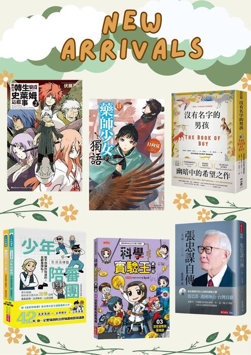 2025/09/30本月新書上架圖片