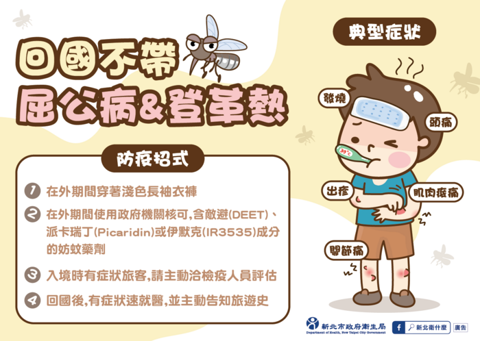屈公病及登革熱宣導2圖片