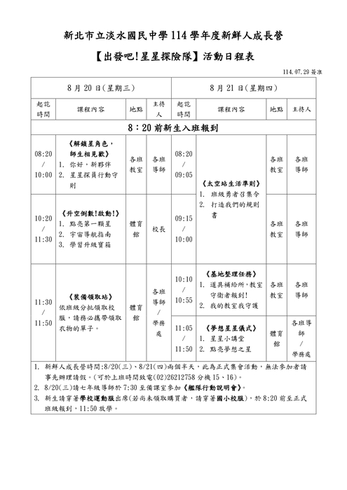 日程表圖片
