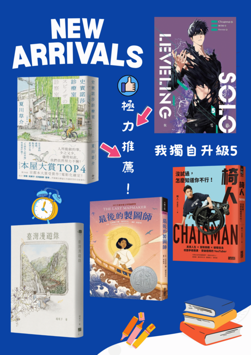 2026/05/04本月新書上架