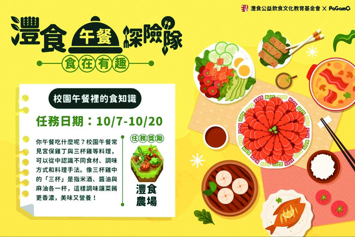 「灃食午餐探險隊」帶學生探索校園午餐裡的飲食文化。圖/灃食飲食文化教育基金圖片