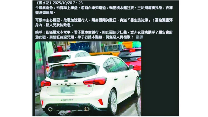 高中生因遭車輛駛過積水噴濕，在社群連發數則「濺水記」。圖／Threads圖片