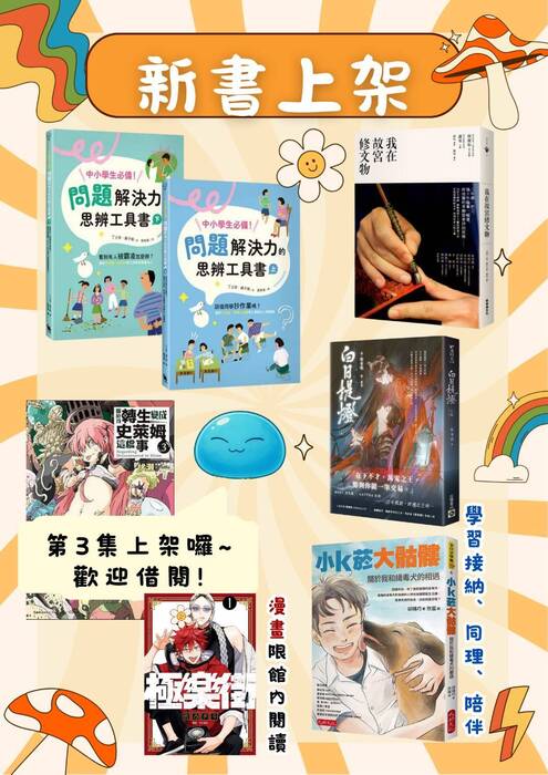 2025/11/10本月新書上架圖片