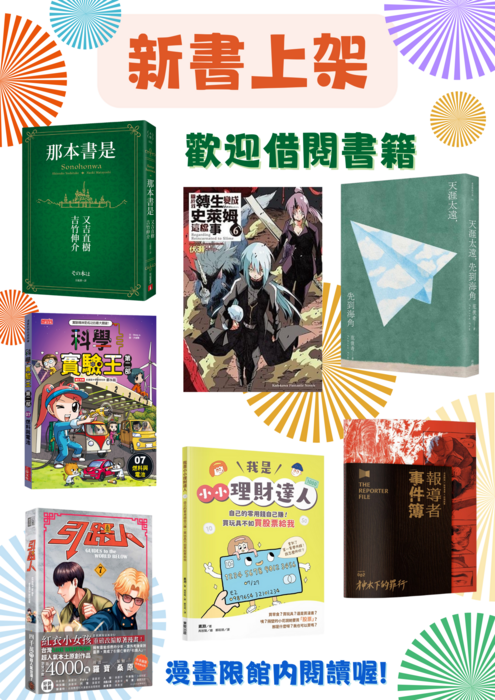 2025/12/08本月新書上架圖片
