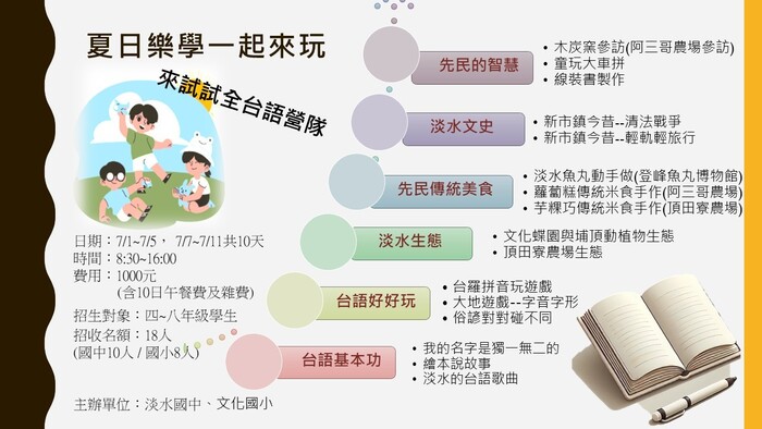 114年度夏日樂學