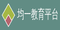 Link To均一教育平台(Open new window)