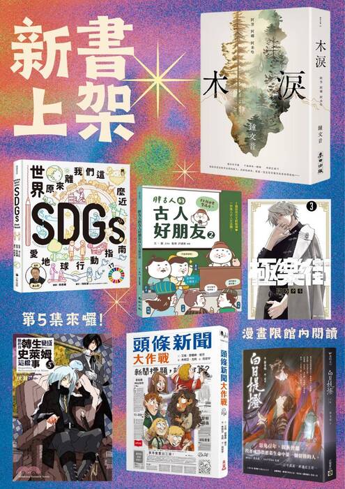 2025/12/01本月新書上架圖片