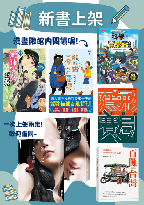 2025/10/27本月新書上架圖片