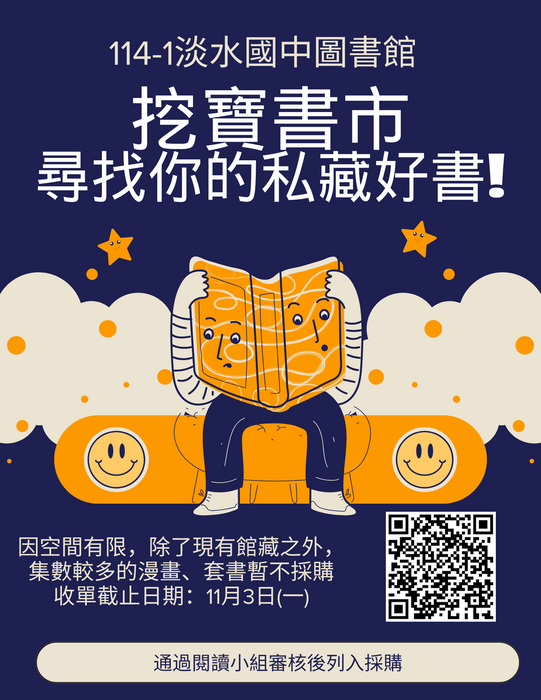 114-1淡中圖書館採購推薦圖片