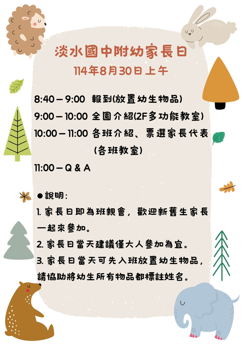 家長日公告圖片