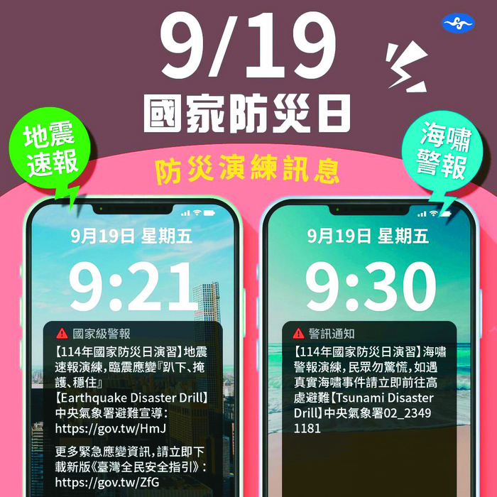 國家防災日地震速報、海嘯警報訊息。圖/中央氣象署提供圖片
