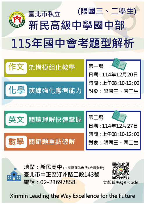 115年國中會考題型解析活動公告圖片