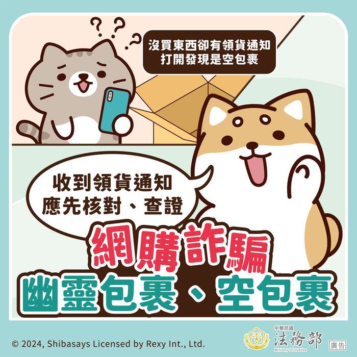 網購詐騙!?幽靈包裹、空包裹!!圖片
