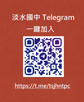 Link To淡水國中Telegram(Open new window)