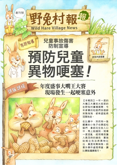 異物哽塞宣導圖文1