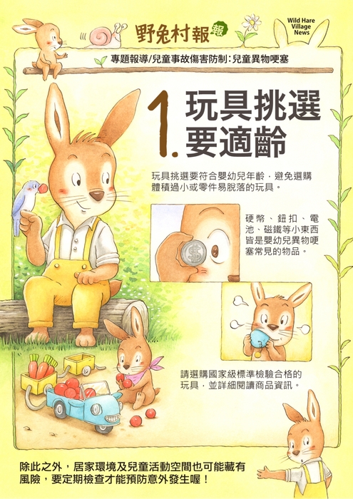 異物哽塞宣導圖文2