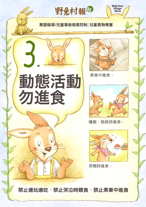 異物哽塞宣導圖文4