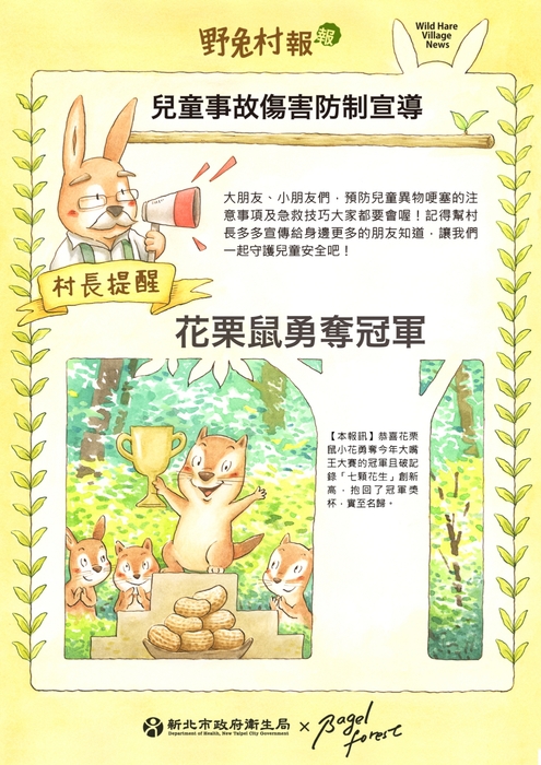 異物哽塞宣導圖文6