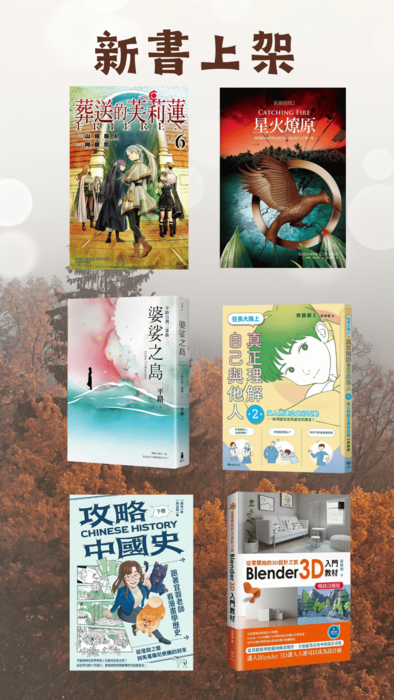 2026/10/19本月新書上架