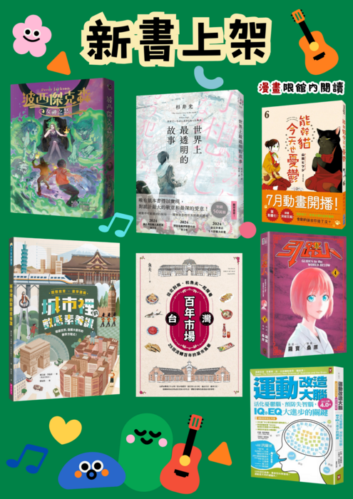 2025/09/22本月新書上架圖片