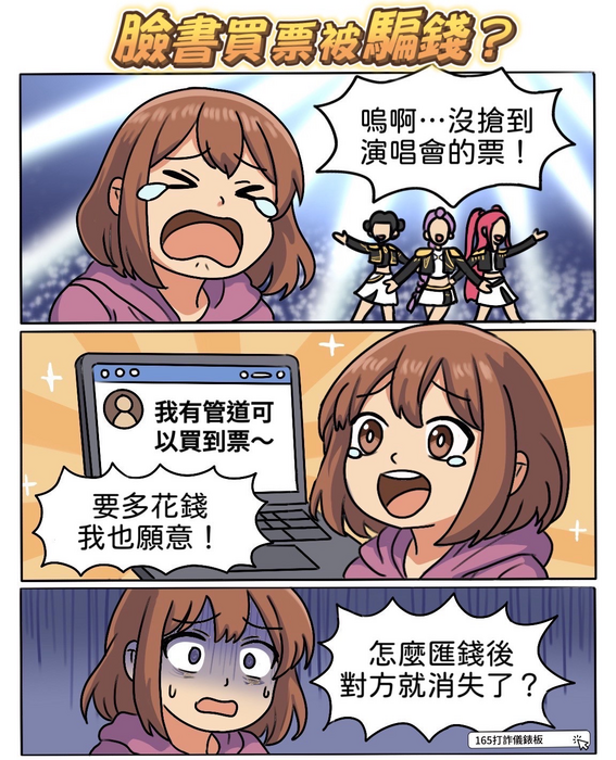 上網買票被騙錢圖片