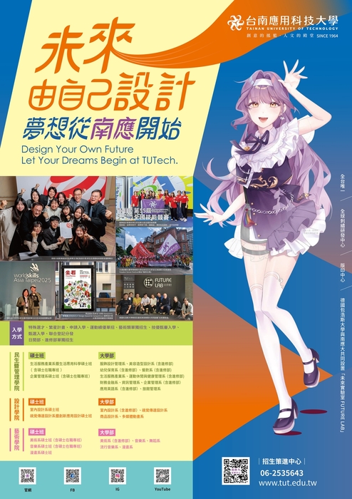 台南家專招生海報圖片